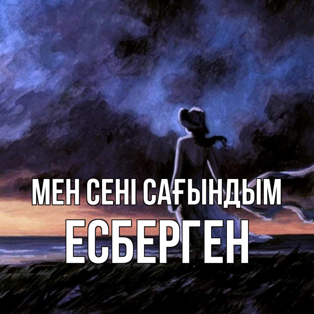 Күн сайын ашық хат с именем, Есберген Мен сені сағындым тут 2 Онлайн тегін жүктеп алу тілектері бар керемет карта 