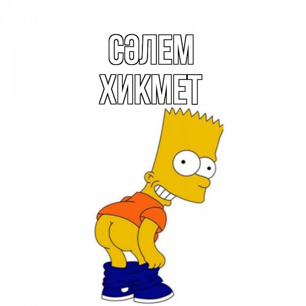 Күн сайын ашық хат с именем, ХИКМЕТ Сәлем попочка Онлайн тегін жүктеп алу тілектері бар керемет карта 