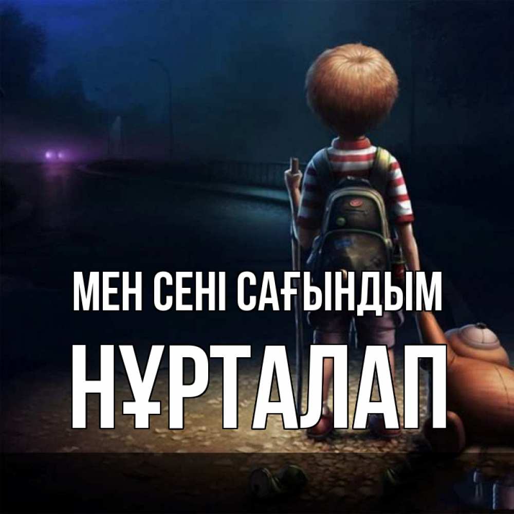 Күн сайын ашық хат с именем, НҰРТАЛАП Мен сені сағындым скучно Онлайн тегін жүктеп алу тілектері бар керемет карта 