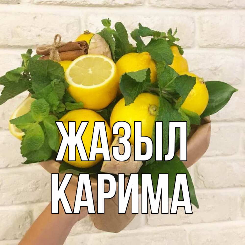 Күн сайын ашық хат с именем, Карима Жазыл витамины Онлайн тегін жүктеп алу тілектері бар керемет карта 