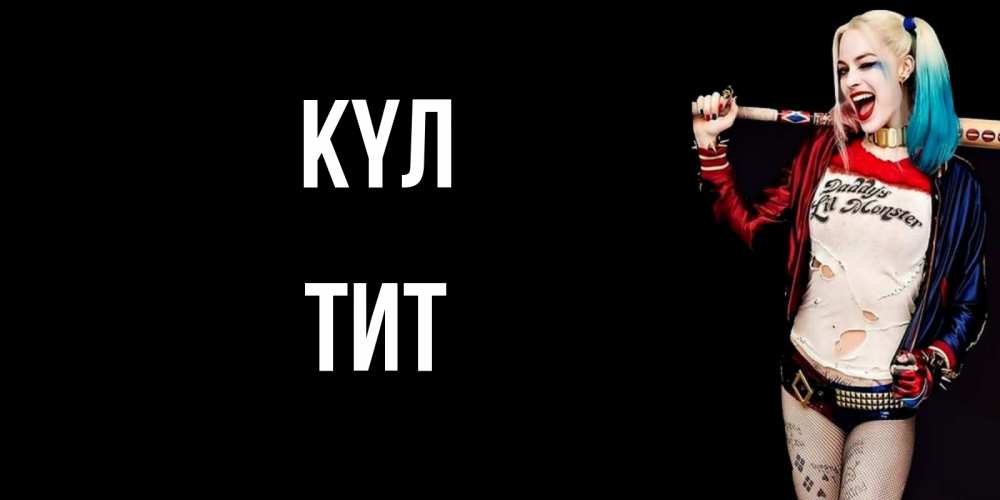 Күн сайын ашық хат с именем, Тит күл пожелания быть позитивным Онлайн тегін жүктеп алу тілектері бар керемет карта 