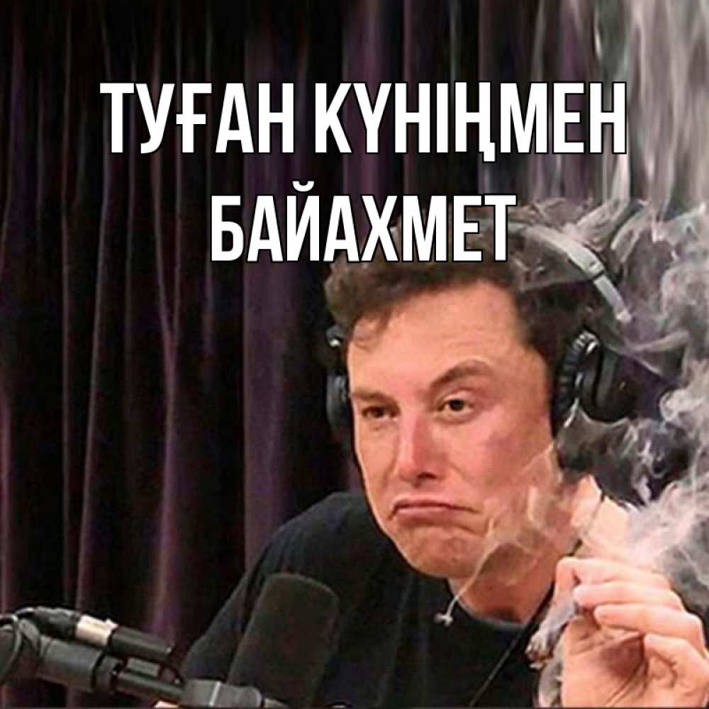 Күн сайын ашық хат с именем, Байахмет Туған күніңмен МЕМ Онлайн тегін жүктеп алу тілектері бар керемет карта 