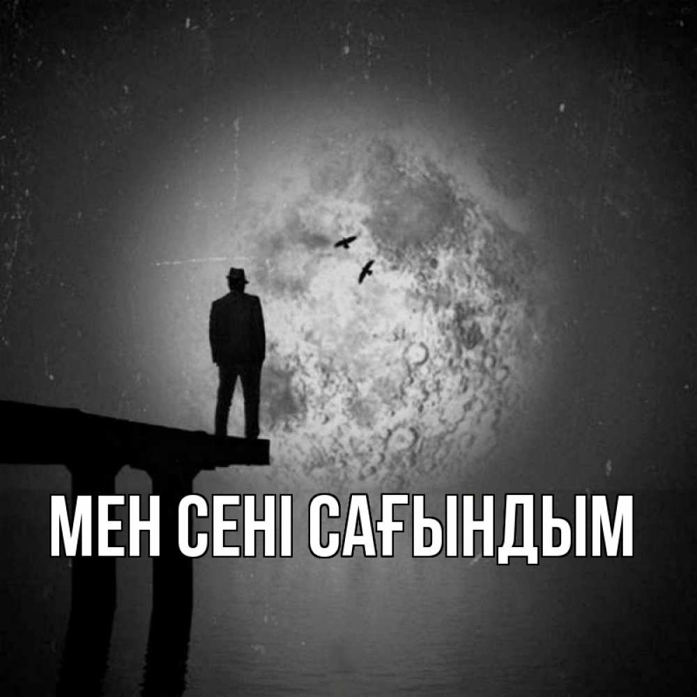 Күн сайын ашық хат с именем, выберите-имя Мен сені сағындым мост 1 Онлайн тегін жүктеп алу тілектері бар керемет карта 