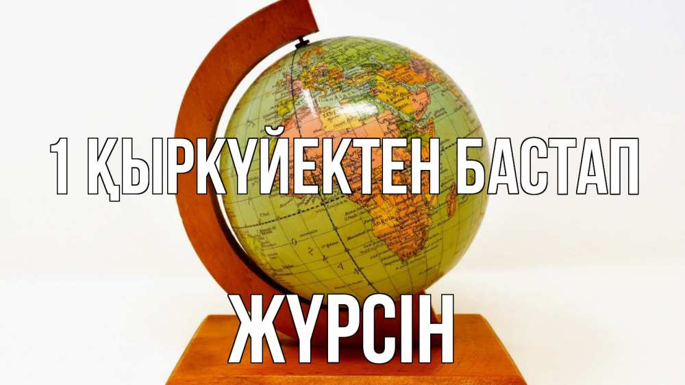 Күн сайын ашық хат с именем, Жүрсін 1 қыркүйектен бастап с днем знаний Онлайн тегін жүктеп алу тілектері бар керемет карта 