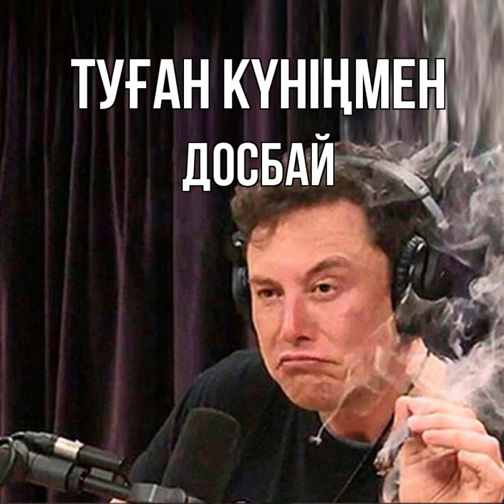 Күн сайын ашық хат с именем, Досбай Туған күніңмен МЕМ Онлайн тегін жүктеп алу тілектері бар керемет карта 