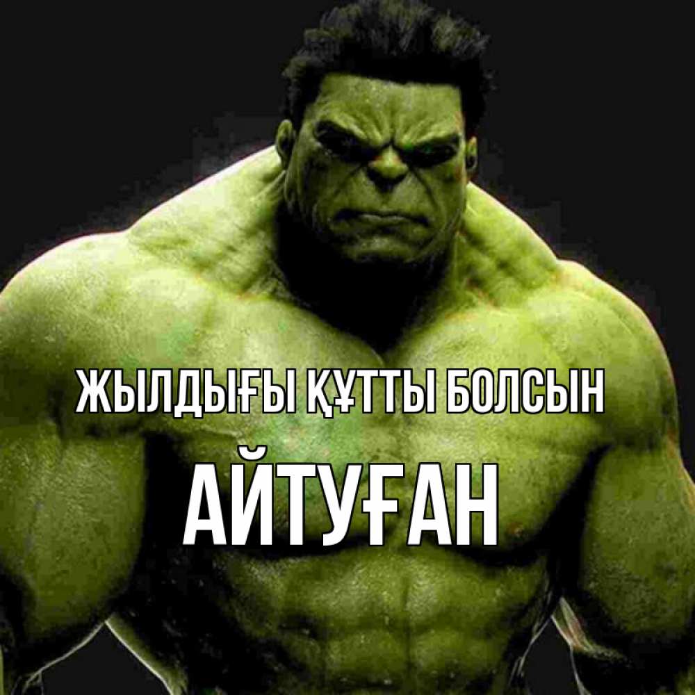 Күн сайын ашық хат с именем, Айтуған Жылдығы құтты болсын зеленый супергерой марвел Онлайн тегін жүктеп алу тілектері бар керемет карта 