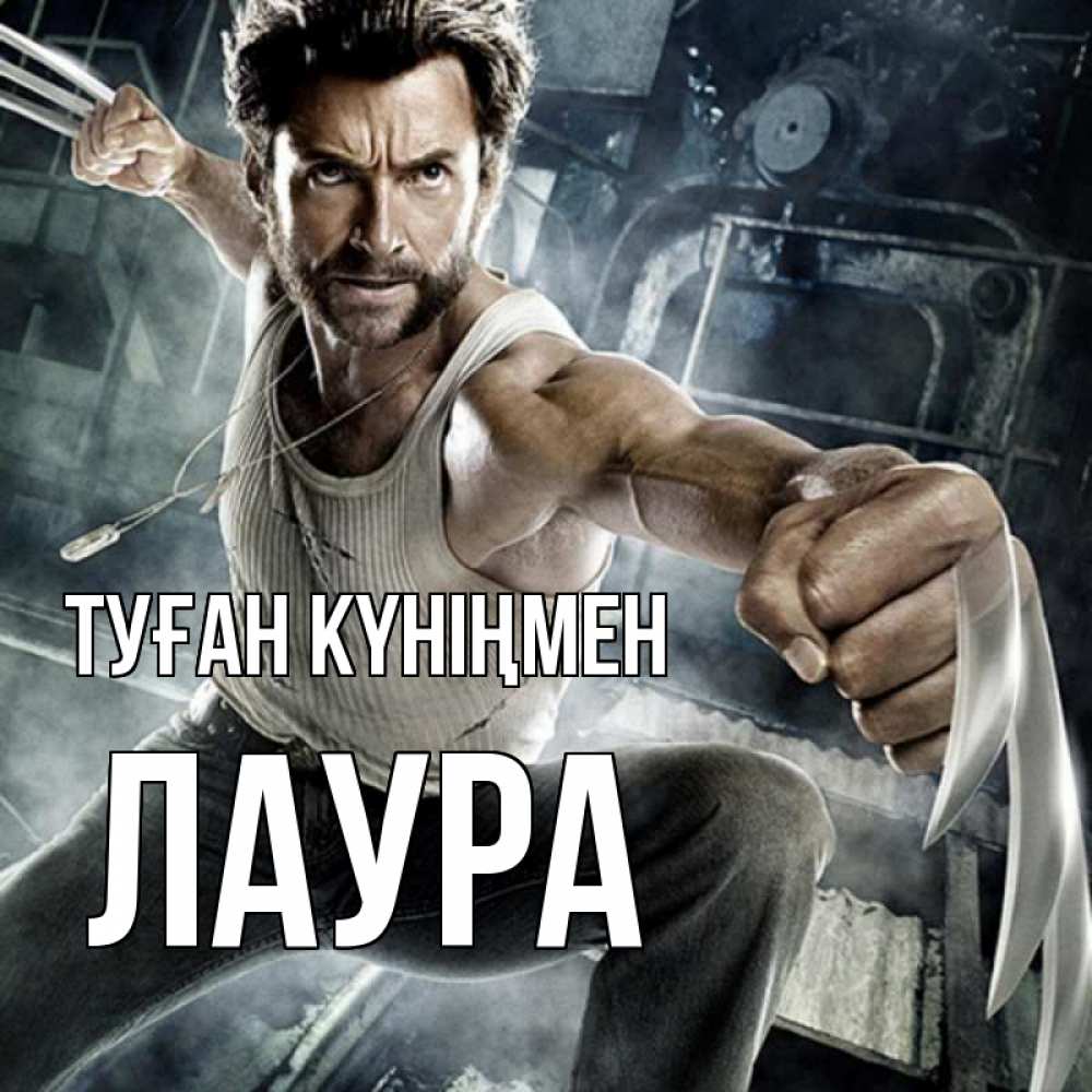 Күн сайын ашық хат с именем, Лаура Туған күніңмен супергерой в ярости Онлайн тегін жүктеп алу тілектері бар керемет карта 