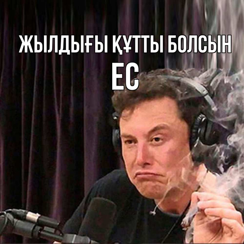 Күн сайын ашық хат с именем, Ес Жылдығы құтты болсын МЕМ Онлайн тегін жүктеп алу тілектері бар керемет карта 