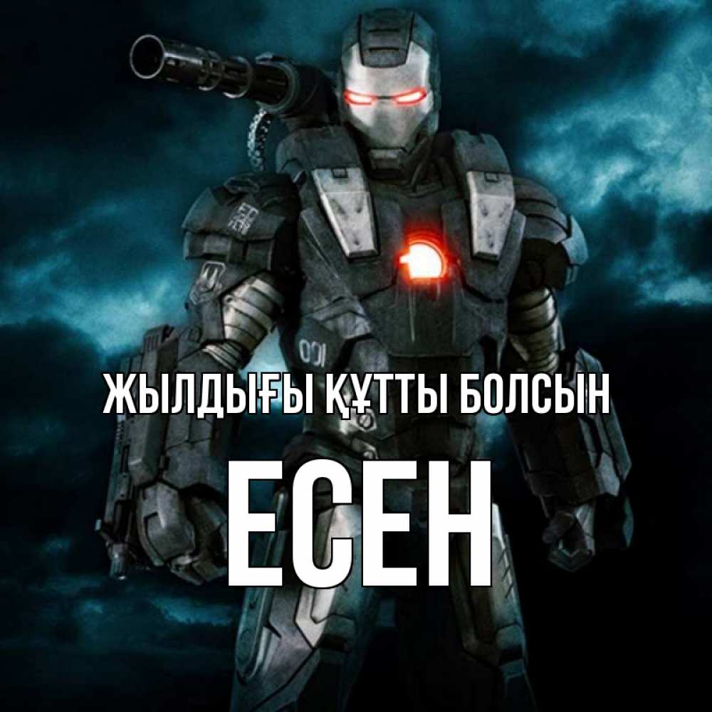 Күн сайын ашық хат с именем, Есен Жылдығы құтты болсын марвел супергерой в новом костюме Онлайн тегін жүктеп алу тілектері бар керемет карта 