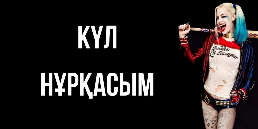 Күн сайын ашық хат с именем, НҰРҚАСЫМ күл пожелания быть позитивным Онлайн тегін жүктеп алу тілектері бар керемет карта 