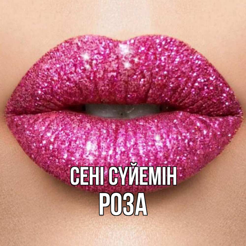 Күн сайын ашық хат с именем, РОЗА Сені сүйемін поцелуй с подписью для парня Онлайн тегін жүктеп алу тілектері бар керемет карта 