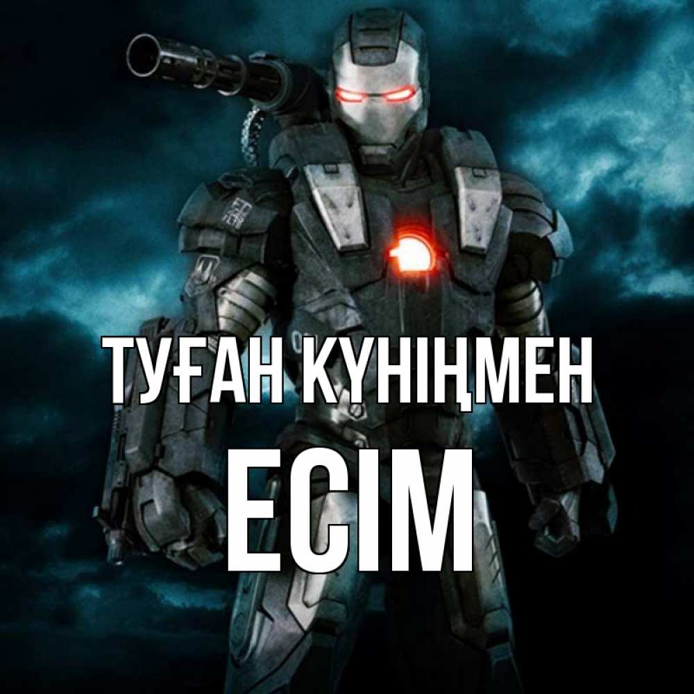 Күн сайын ашық хат с именем, Есім Туған күніңмен марвел супергерой в новом костюме Онлайн тегін жүктеп алу тілектері бар керемет карта 