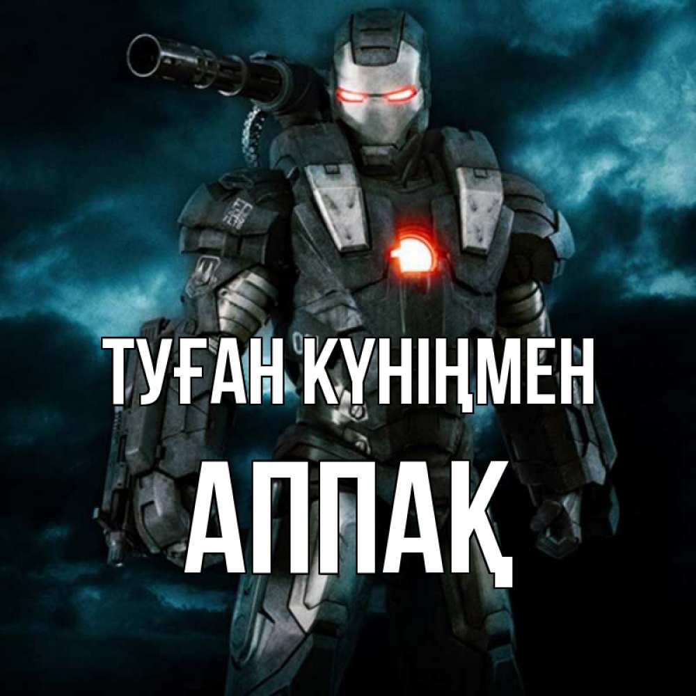 Күн сайын ашық хат с именем, Аппақ Туған күніңмен марвел супергерой в новом костюме Онлайн тегін жүктеп алу тілектері бар керемет карта 