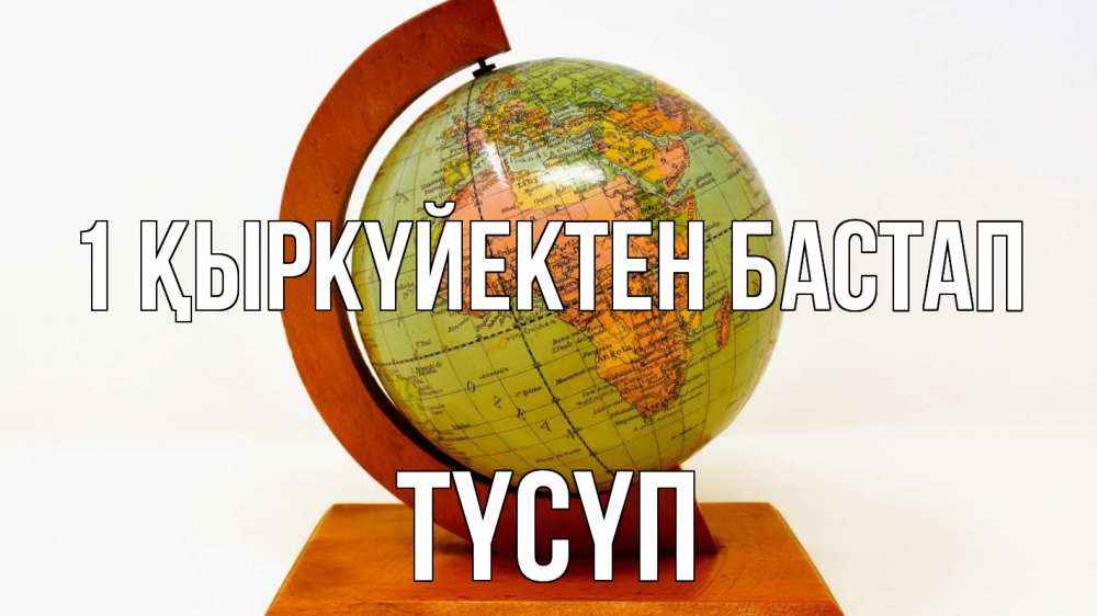 Күн сайын ашық хат с именем, ТҮСҮП 1 қыркүйектен бастап с днем знаний Онлайн тегін жүктеп алу тілектері бар керемет карта 