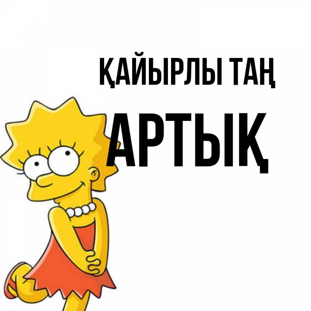 Күн сайын ашық хат с именем, Артық Қайырлы таң в платье и ожерелье Онлайн тегін жүктеп алу тілектері бар керемет карта 