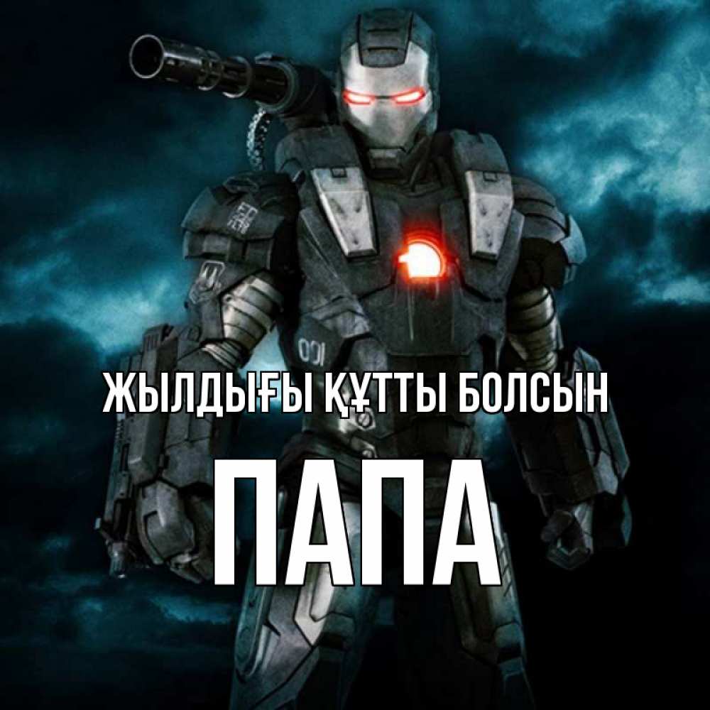 Күн сайын ашық хат с именем, Папа Жылдығы құтты болсын марвел супергерой в новом костюме Онлайн тегін жүктеп алу тілектері бар керемет карта 