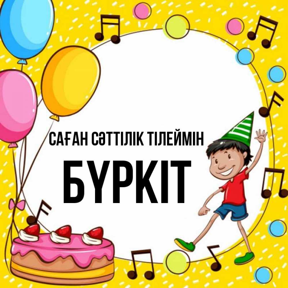 Күн сайын ашық хат с именем, Бүркіт Саған сәттілік тілеймін открытка 1 Онлайн тегін жүктеп алу тілектері бар керемет карта 
