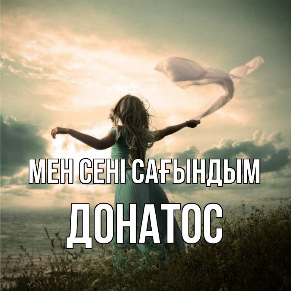 Күн сайын ашық хат с именем, Донатос Мен сені сағындым белый флаг Онлайн тегін жүктеп алу тілектері бар керемет карта 