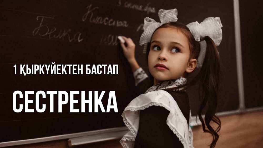 Күн сайын ашық хат с именем, Сестренка 1 қыркүйектен бастап 1 сентября Онлайн тегін жүктеп алу тілектері бар керемет карта 