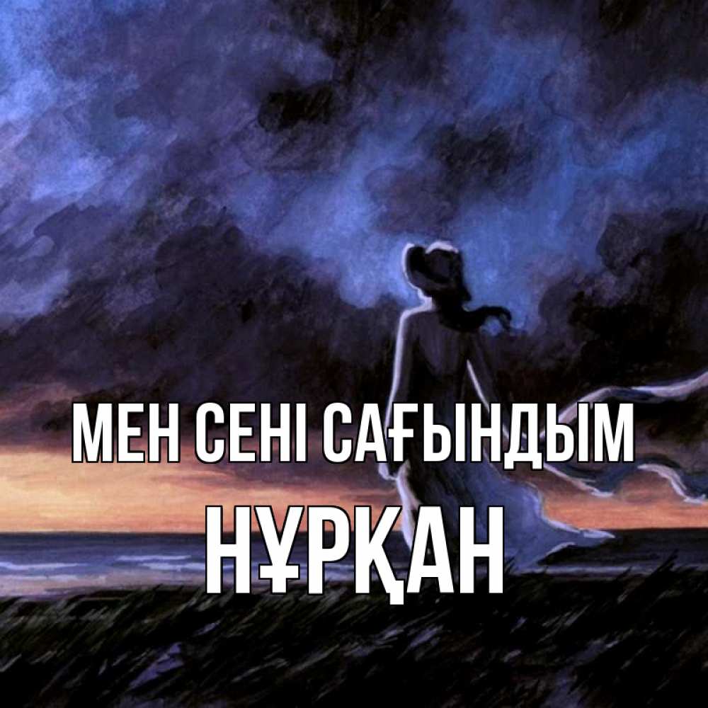 Күн сайын ашық хат с именем, Нұрқан Мен сені сағындым тут 2 Онлайн тегін жүктеп алу тілектері бар керемет карта 