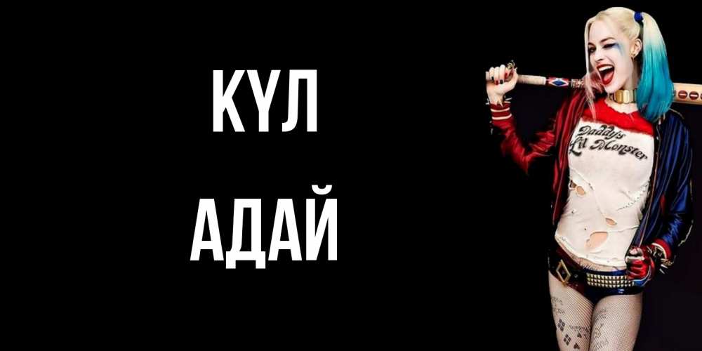Күн сайын ашық хат с именем, Адай күл пожелания быть позитивным Онлайн тегін жүктеп алу тілектері бар керемет карта 