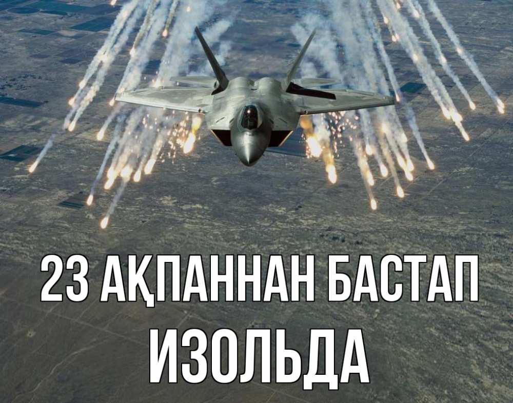 Картинка 23 ақпаннан бастап, Изольда