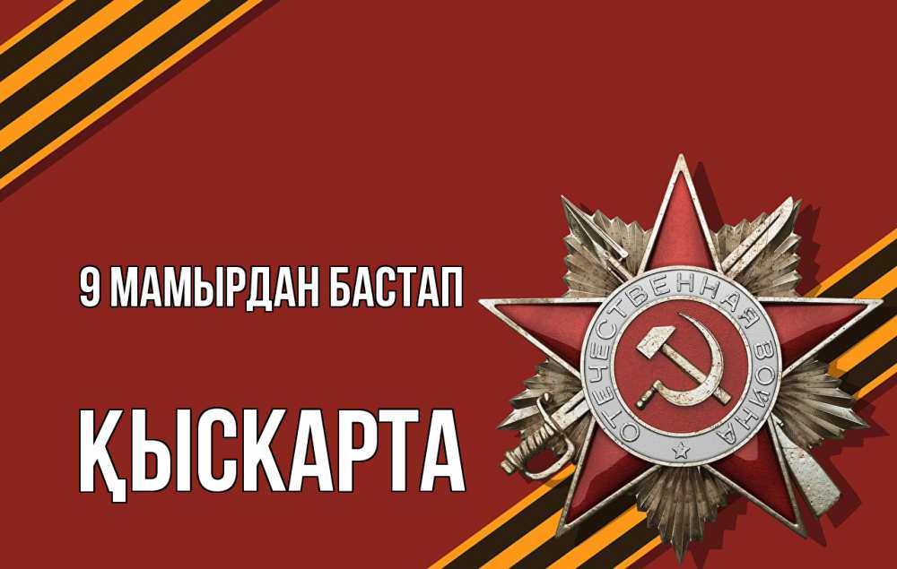 Күн сайын ашық хат с именем, Қыскарта 9 мамырдан бастап 9 мая Онлайн тегін жүктеп алу тілектері бар керемет карта 