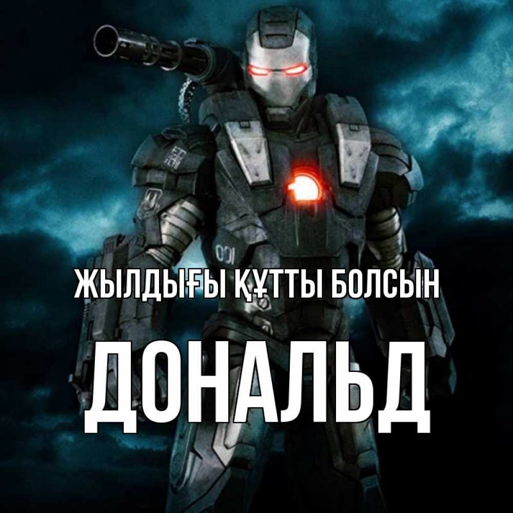 Күн сайын ашық хат с именем, Дональд Жылдығы құтты болсын марвел супергерой в новом костюме Онлайн тегін жүктеп алу тілектері бар керемет карта 