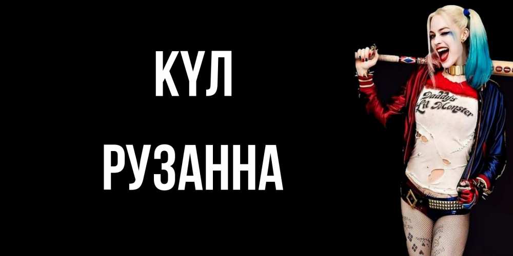 Күн сайын ашық хат с именем, Рузанна күл пожелания быть позитивным Онлайн тегін жүктеп алу тілектері бар керемет карта 