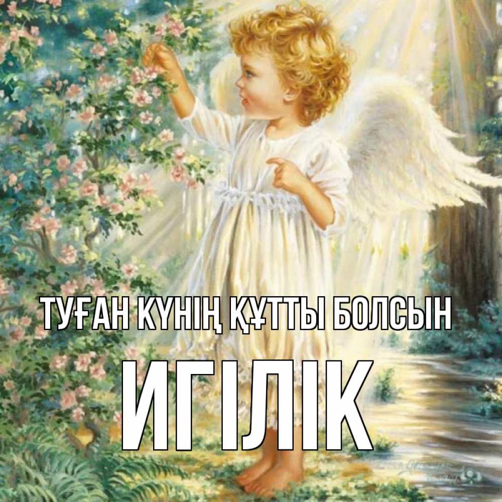 Күн сайын ашық хат с именем, Игілік Туған күнің құтты болсын собирает цветы Онлайн тегін жүктеп алу тілектері бар керемет карта 