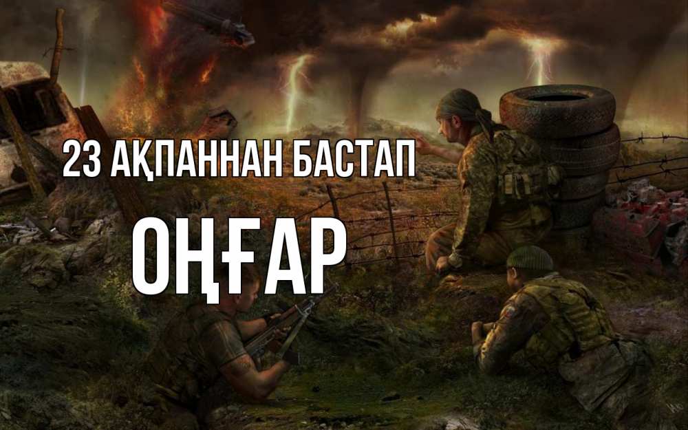 Күн сайын ашық хат с именем, ОҢҒАР 23 ақпаннан бастап 23 февраля Онлайн тегін жүктеп алу тілектері бар керемет карта 