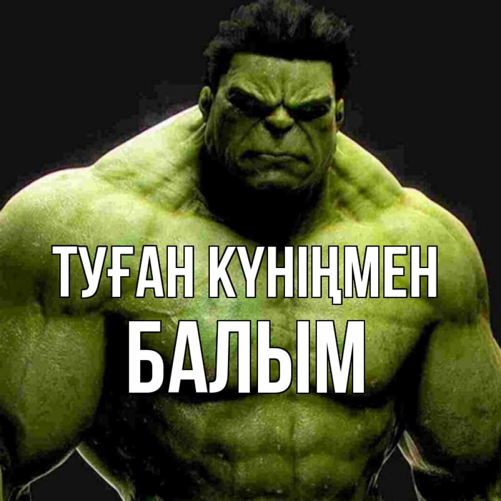 Күн сайын ашық хат с именем, БАЛЫМ Туған күніңмен зеленый супергерой марвел Онлайн тегін жүктеп алу тілектері бар керемет карта 