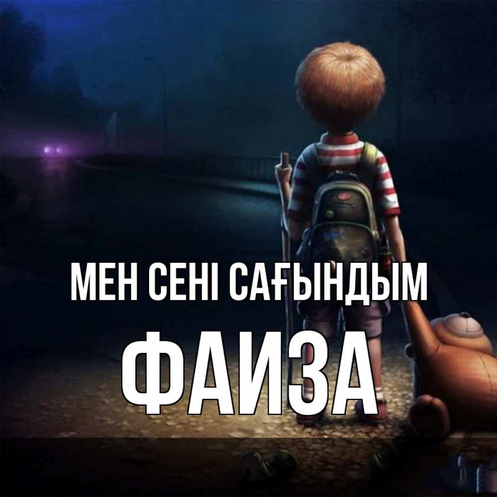 Күн сайын ашық хат с именем, Фаиза Мен сені сағындым скучно Онлайн тегін жүктеп алу тілектері бар керемет карта 