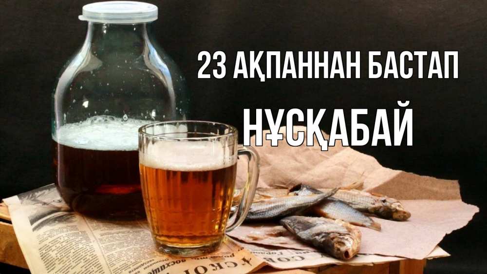 Күн сайын ашық хат с именем, НҰСҚАБАЙ 23 ақпаннан бастап 23 февраля Онлайн тегін жүктеп алу тілектері бар керемет карта 