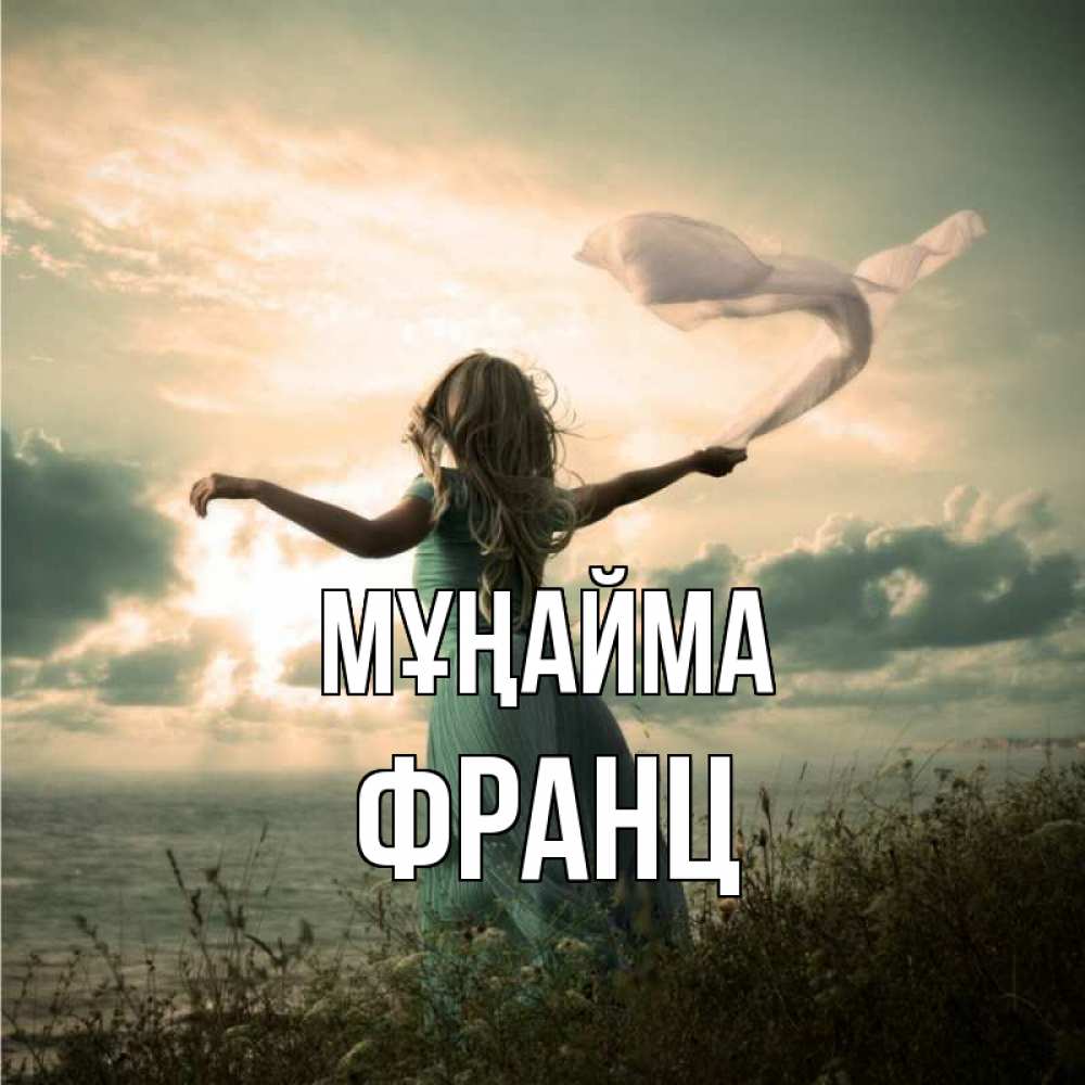 Күн сайын ашық хат с именем, Франц Мұңайма красивая девушка  в платье Онлайн тегін жүктеп алу тілектері бар керемет карта 