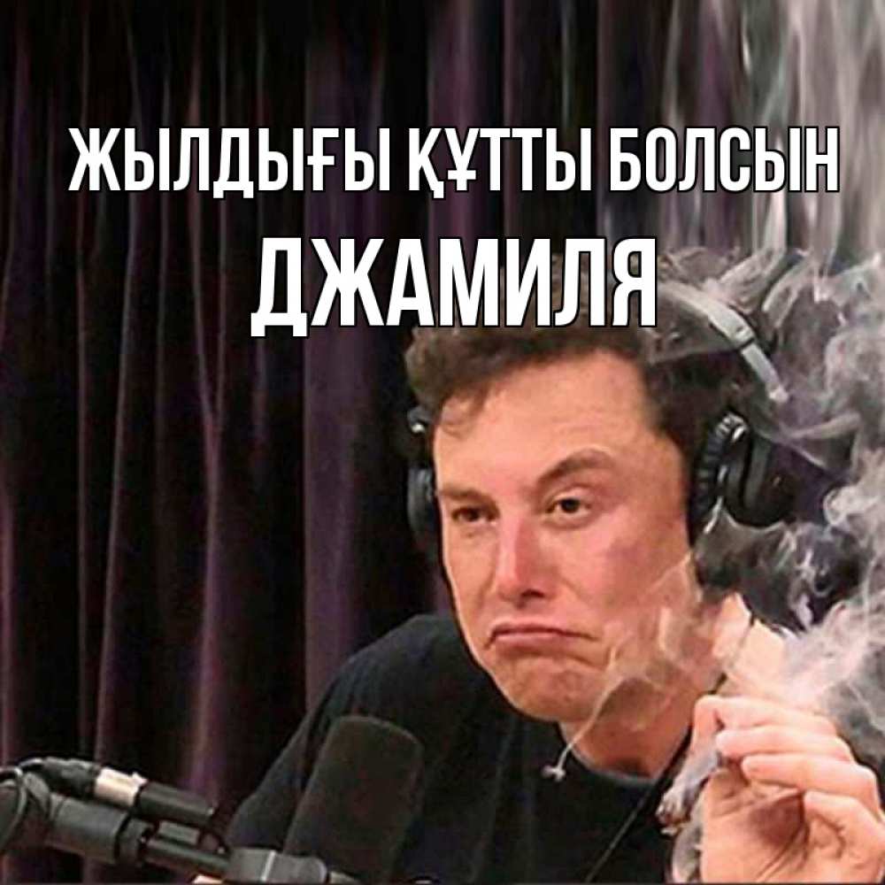 Күн сайын ашық хат с именем, Джамиля Жылдығы құтты болсын МЕМ Онлайн тегін жүктеп алу тілектері бар керемет карта 