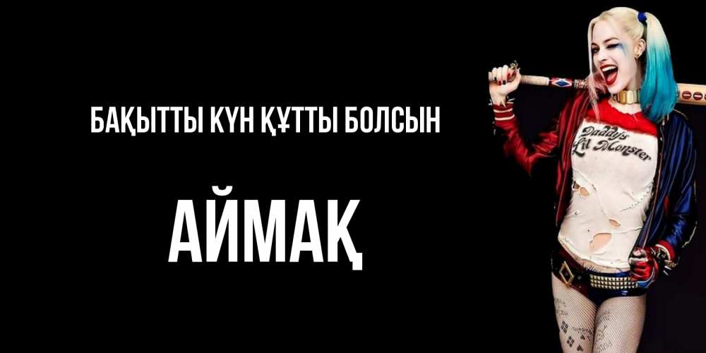 Күн сайын ашық хат с именем, Аймақ Бақытты күн құтты болсын пожелания быть позитивным Онлайн тегін жүктеп алу тілектері бар керемет карта 