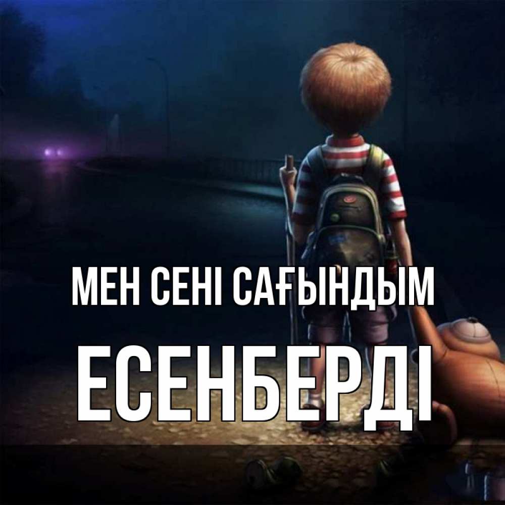 Күн сайын ашық хат с именем, Есенберді Мен сені сағындым скучно Онлайн тегін жүктеп алу тілектері бар керемет карта 