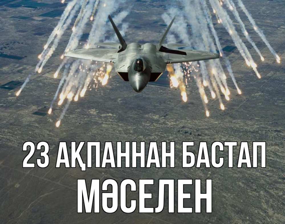 Картинка 23 ақпаннан бастап, Мәселен