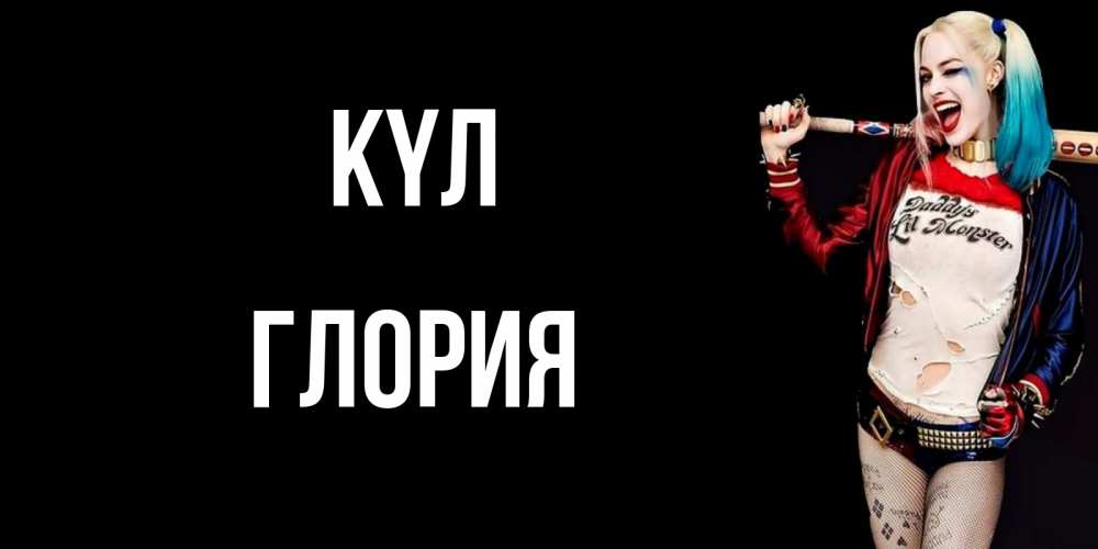 Күн сайын ашық хат с именем, Глория күл пожелания быть позитивным Онлайн тегін жүктеп алу тілектері бар керемет карта 