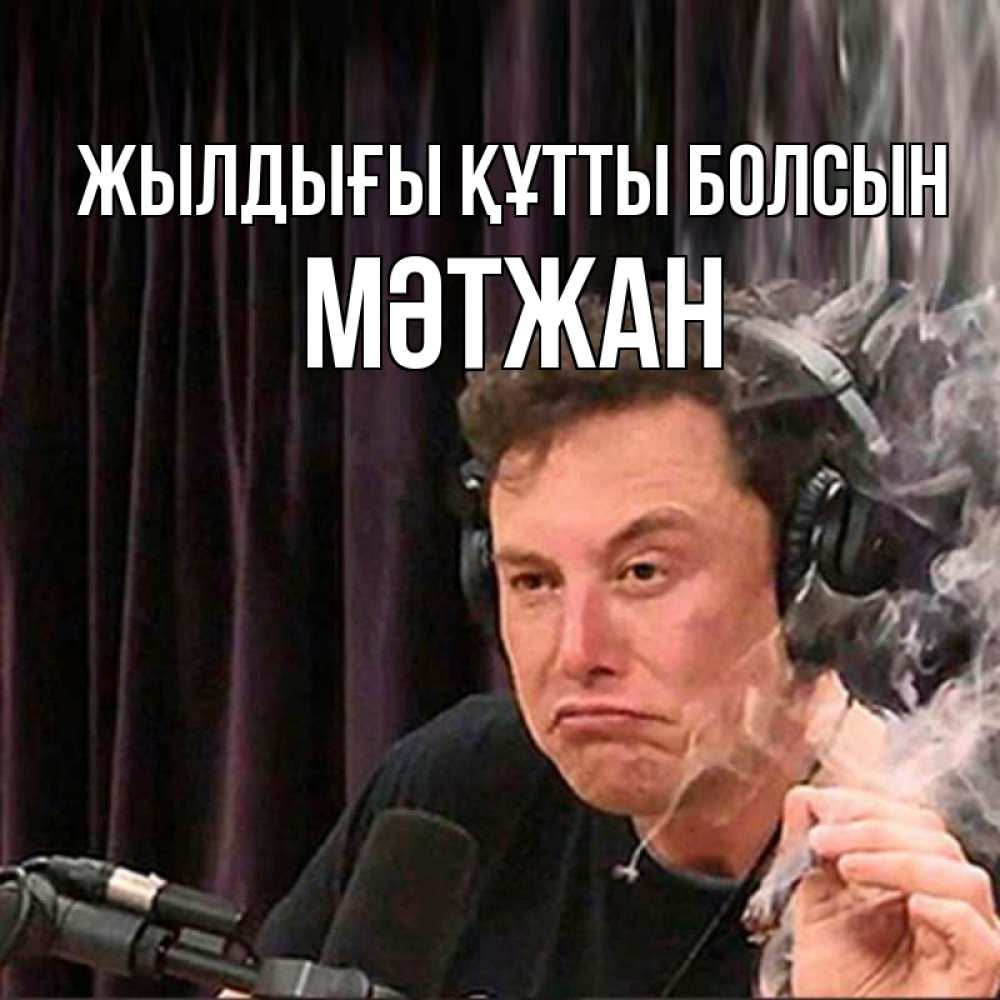 Күн сайын ашық хат с именем, МӘТЖАН Жылдығы құтты болсын МЕМ Онлайн тегін жүктеп алу тілектері бар керемет карта 