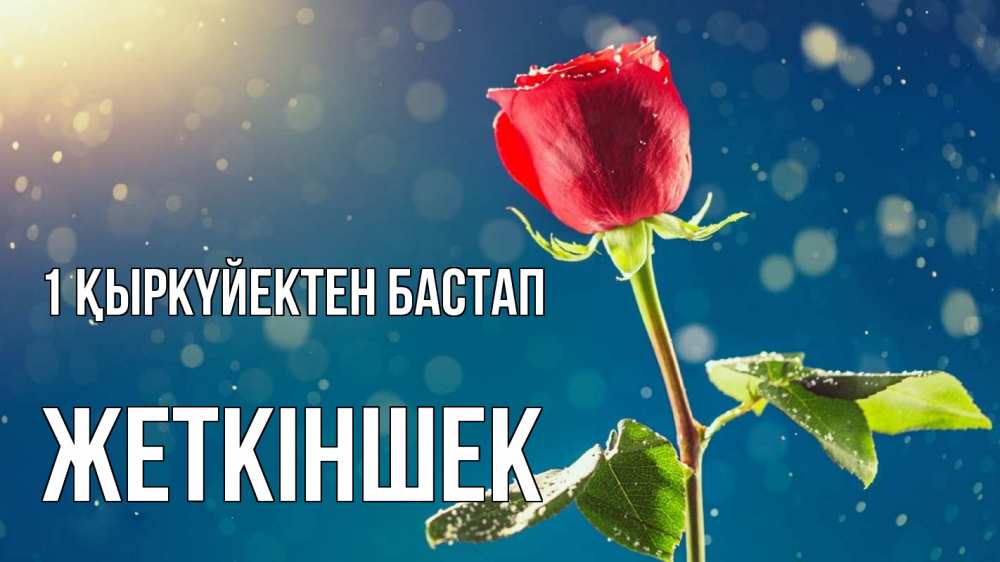 Күн сайын ашық хат с именем, Жеткіншек 1 қыркүйектен бастап с днем знаний Онлайн тегін жүктеп алу тілектері бар керемет карта 
