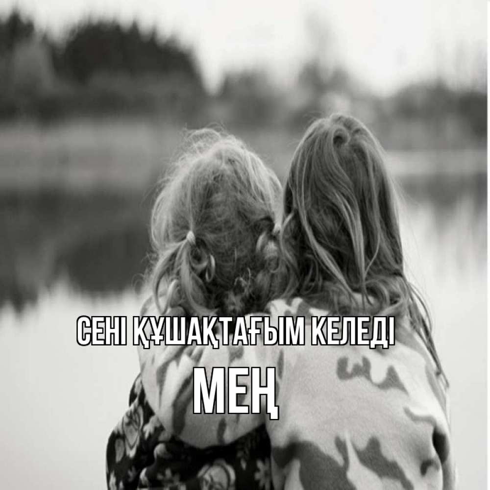 Күн сайын ашық хат с именем, МЕҢ сені құшақтағым келеді в дали все в тумане Онлайн тегін жүктеп алу тілектері бар керемет карта 