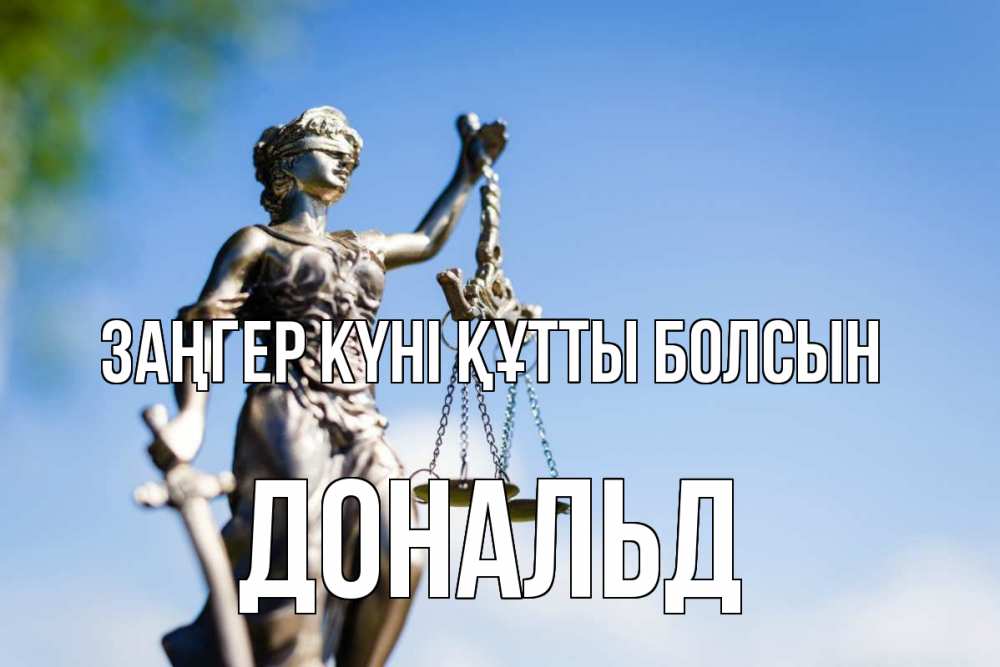 Картинка Заңгер күні құтты болсын, Дональд