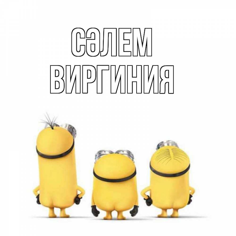 Күн сайын ашық хат с именем, Виргиния Сәлем приветики Онлайн тегін жүктеп алу тілектері бар керемет карта 