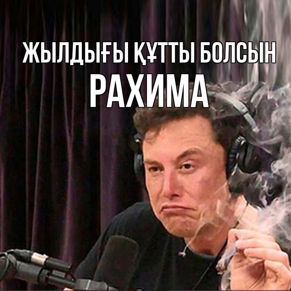 Күн сайын ашық хат с именем, РАХИМА Жылдығы құтты болсын МЕМ Онлайн тегін жүктеп алу тілектері бар керемет карта 