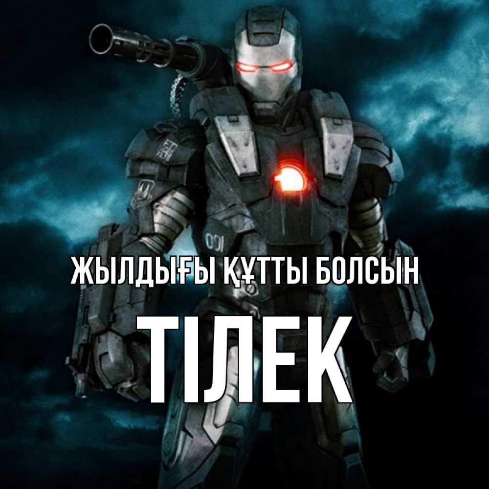 Күн сайын ашық хат с именем, ТІЛЕК Жылдығы құтты болсын марвел супергерой в новом костюме Онлайн тегін жүктеп алу тілектері бар керемет карта 