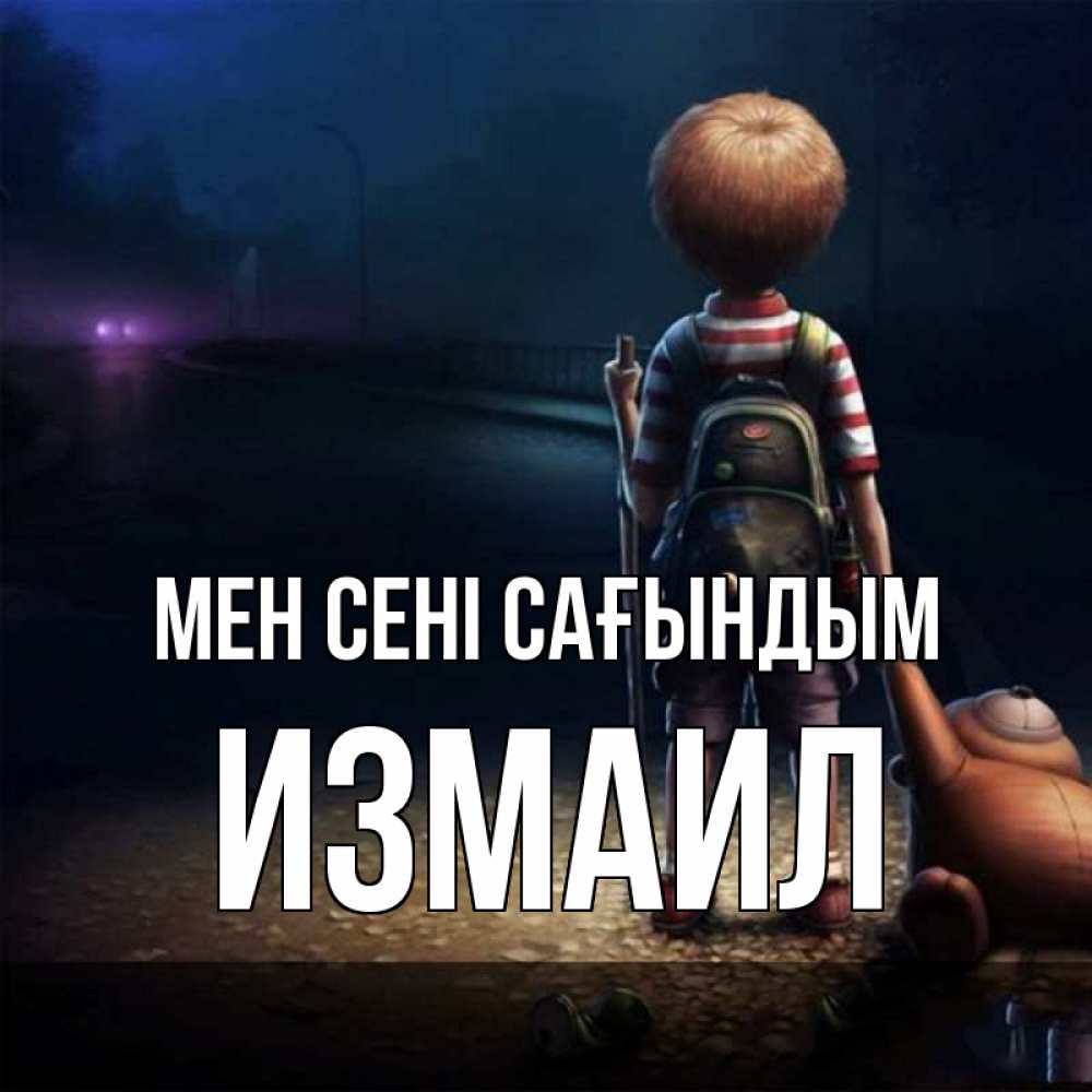 Күн сайын ашық хат с именем, Измаил Мен сені сағындым скучно Онлайн тегін жүктеп алу тілектері бар керемет карта 