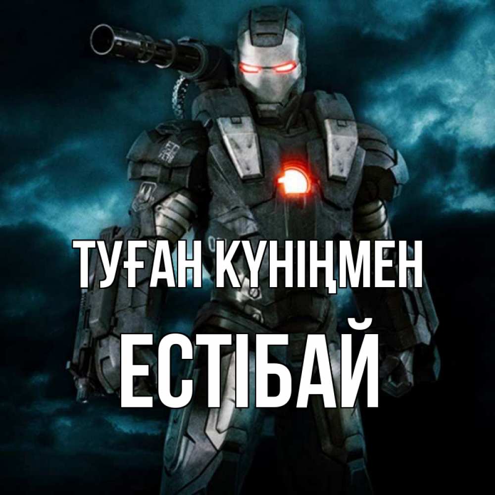 Күн сайын ашық хат с именем, Естібай Туған күніңмен марвел супергерой в новом костюме Онлайн тегін жүктеп алу тілектері бар керемет карта 