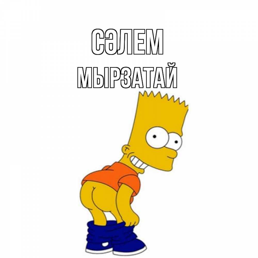 Күн сайын ашық хат с именем, Мырзатай Сәлем попочка Онлайн тегін жүктеп алу тілектері бар керемет карта 